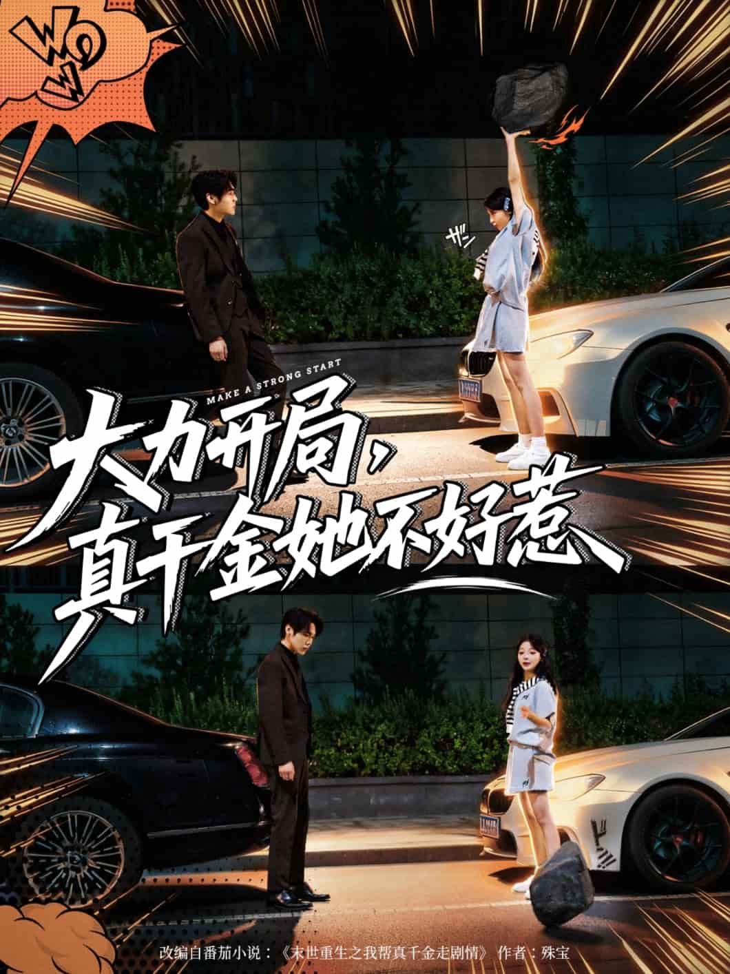 大力开局真千金她不好惹封面图